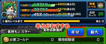 強化合成する際は半分でやる
