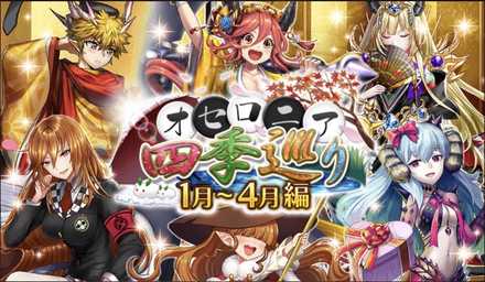 四季巡りガチャの画像
