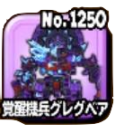 グレグベアの画像