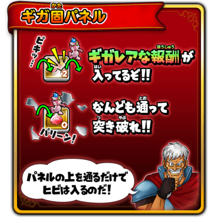 ギガ固パネルの概要画像