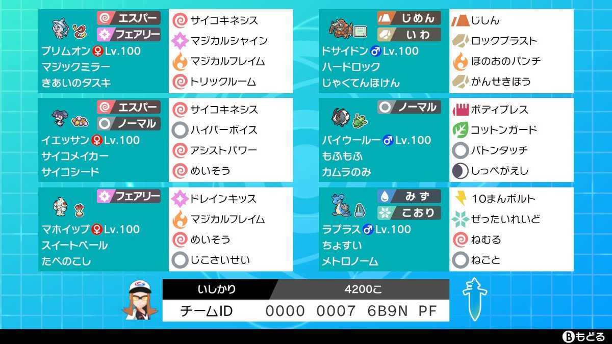 ポケモン剣盾 S1パーティ構築まとめ ソードシールド ゲームエイト