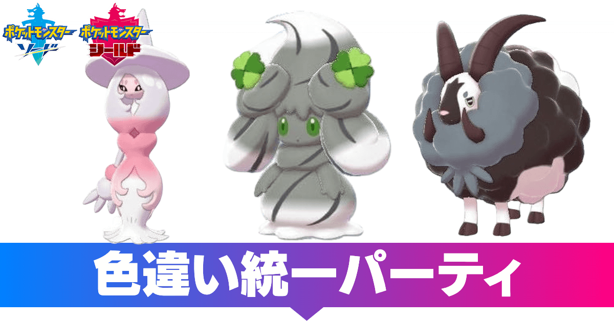 ポケモン剣盾ブリムオン育成論