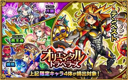 オリエンタルトラベラーズ