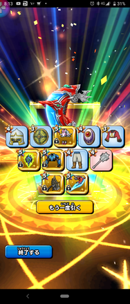 ガチャ結果の画像