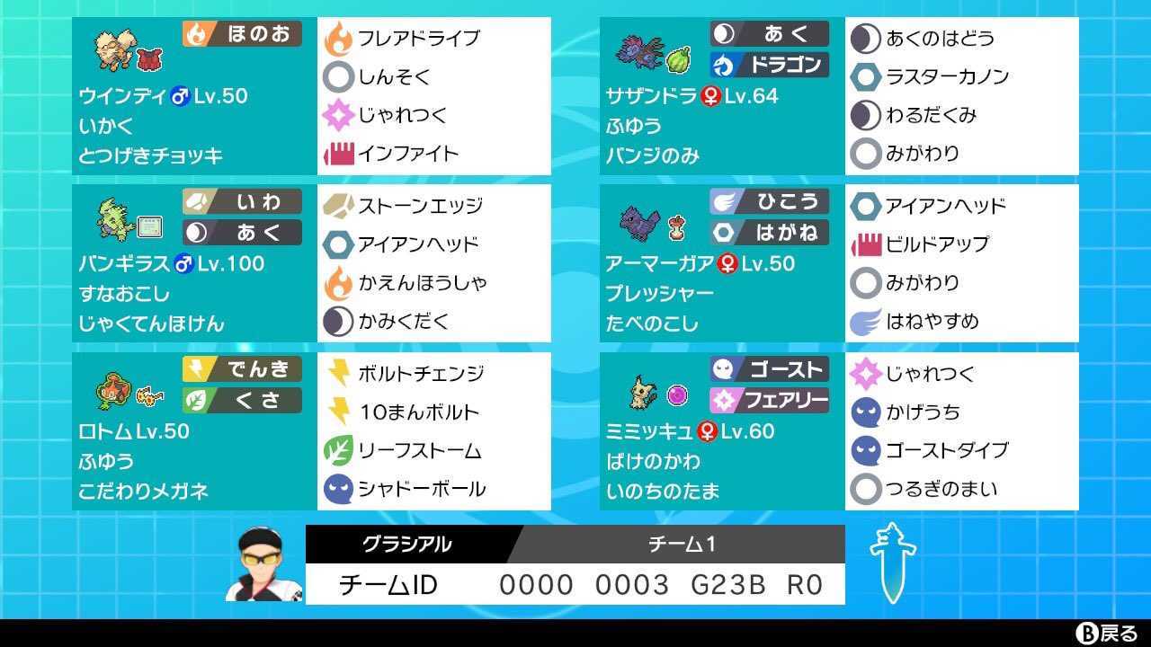 ポケモン剣盾 マスボ級1位 すず式ウインディ構築 ソードシールド ゲームエイト