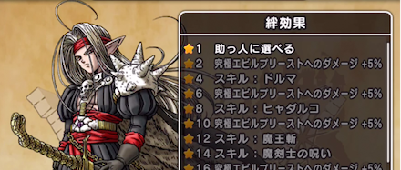 ドラクエウォーク ピサロの解放条件と絆ボーナス一覧 ゲームエイト