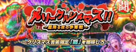 クリスマス
