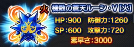 機敏の蒼天ルーン