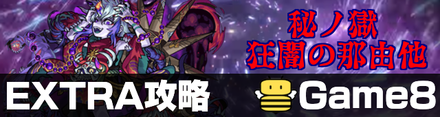 那由他のクエストバナー
