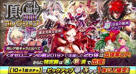 【オセロニア】頂戦コレガチャシミュレーターのサムネイル