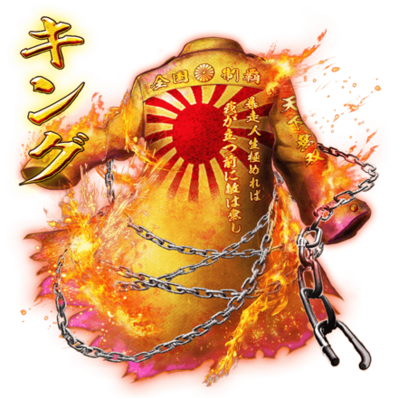 キングの纏［V］