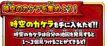 時空のカケラの解説画像