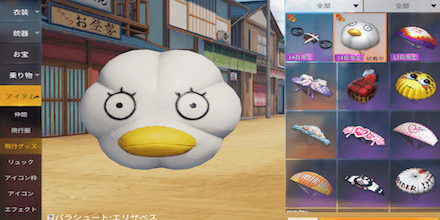 パラシュート：エリザベスのバナー画像