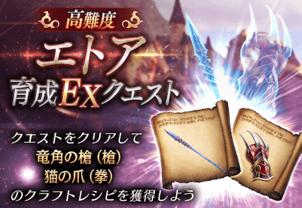 高難度エトア育成EXクエスト