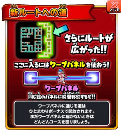 ワープパネルの画像