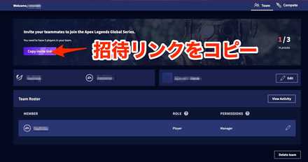 チームメンバー招待方法