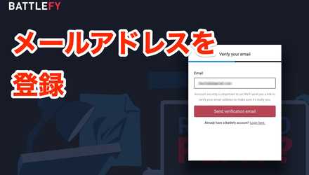 メールアドレスを登録