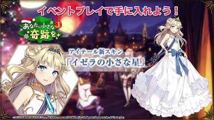 スキン「イゼラの小さな星」の画像