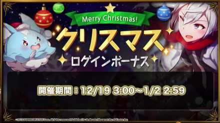 クリスマスログインボーナスの画像