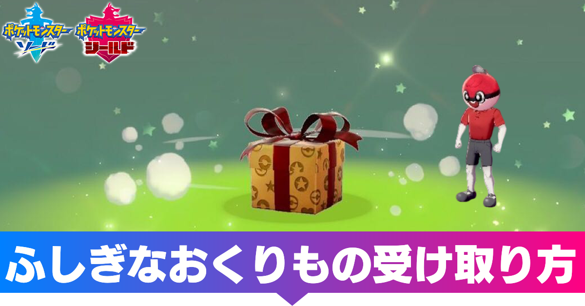 ふしぎ 合言葉 もの な ポケモン おくり