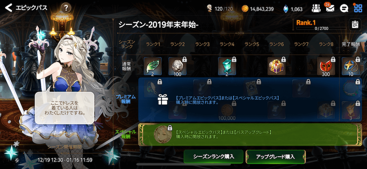 エピックパス画像