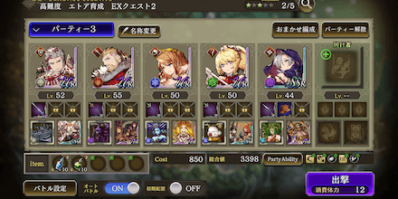 盾役とヒーラーを編成しよう