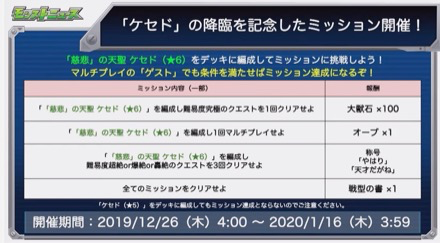 ケセドミッション