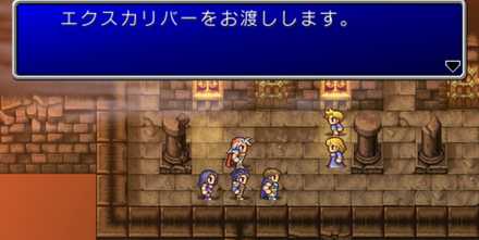 エクスカリバー入手