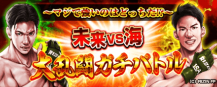 大乱闘ガチバトル