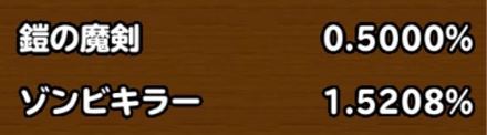 目玉装備排出確率の画像