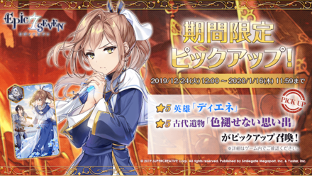 ディエネピックアップ画像