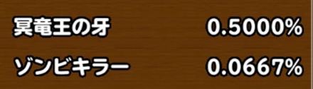 目玉装備排出確率の画像