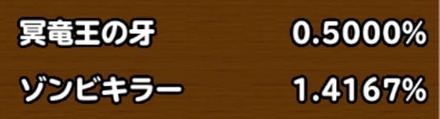 目玉装備排出確率の画像