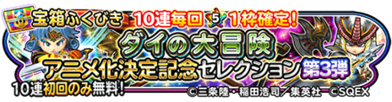 ダイの大冒険ガチャ第3弾のアイコン