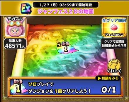 ジャンプフェスタ2020の地図の画像