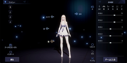 キャラクリエイト全身