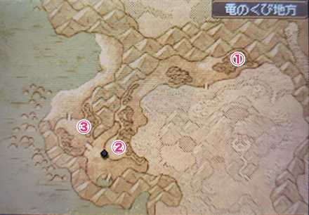 竜のくび地方