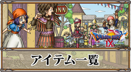 ドラクエ9 ほしのカケラの入手方法と効果 Dq9 ゲームエイト