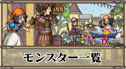 ドラクエ9 Dq9 プラチナキングの出現場所と落とすアイテム ゲームエイト