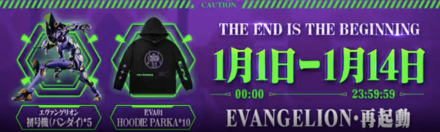 エヴァンゲリオンコラボ第2弾のバナー画像.png