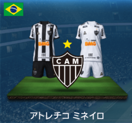 アトレチコミネイロ画像