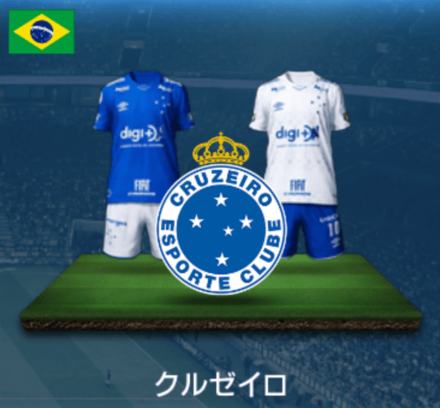 クルゼイロ画像