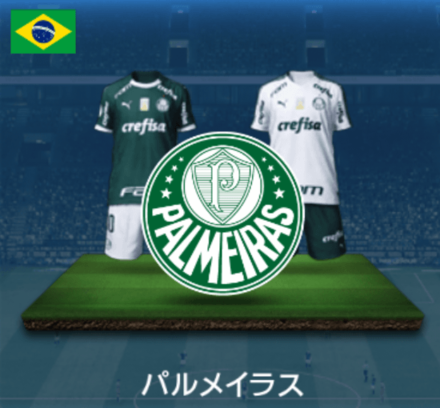 パルメイラス画像