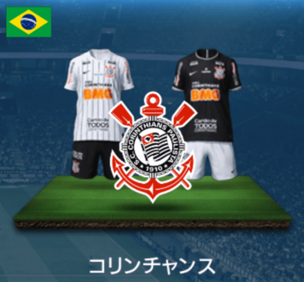 コリンチャンス画像