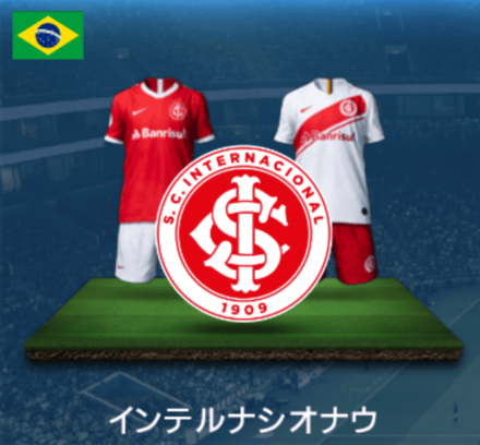 インテルナシオナウ画像