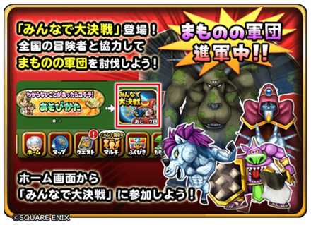 みんなで大決戦の概要の画像.jpg