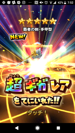 ガチャ結果の画像