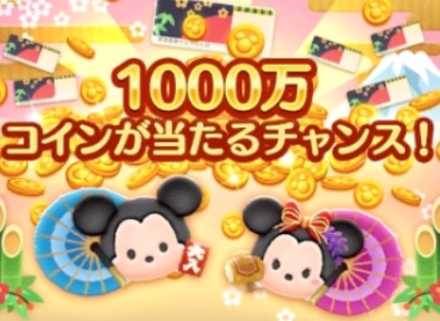 ツムツムくじ報酬アイコン