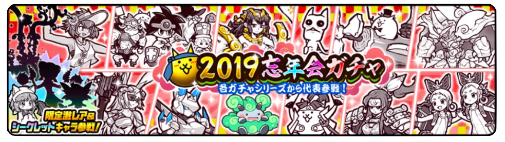 ガチャのバナー