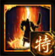 鬼神降臨のアイコン
